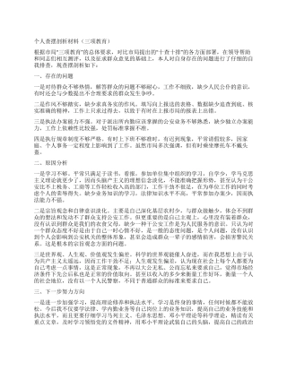 个人查摆剖析材料