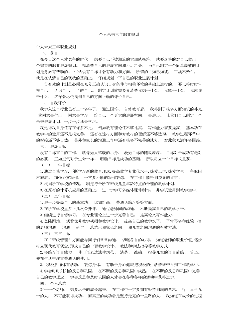 个人未来三年职业规划_第1页