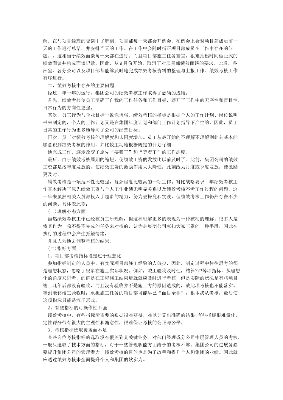 个人本年度绩效考核工作总结及汇报_第2页