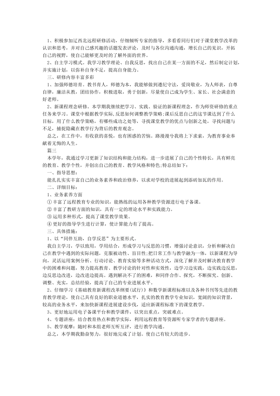 个人校本研修报告_第2页