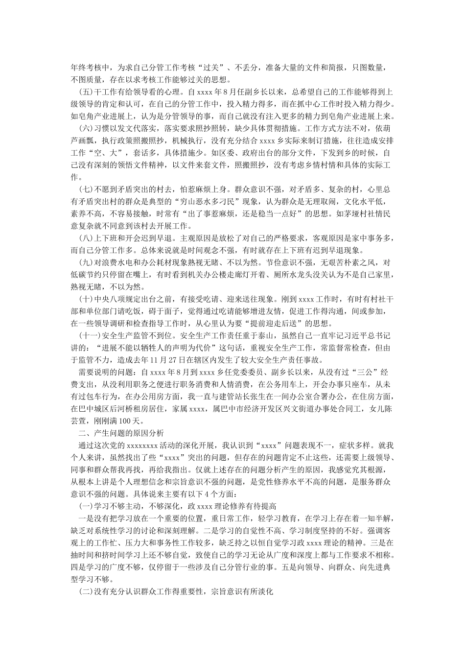 个人检视剖析材料整改措施_第2页