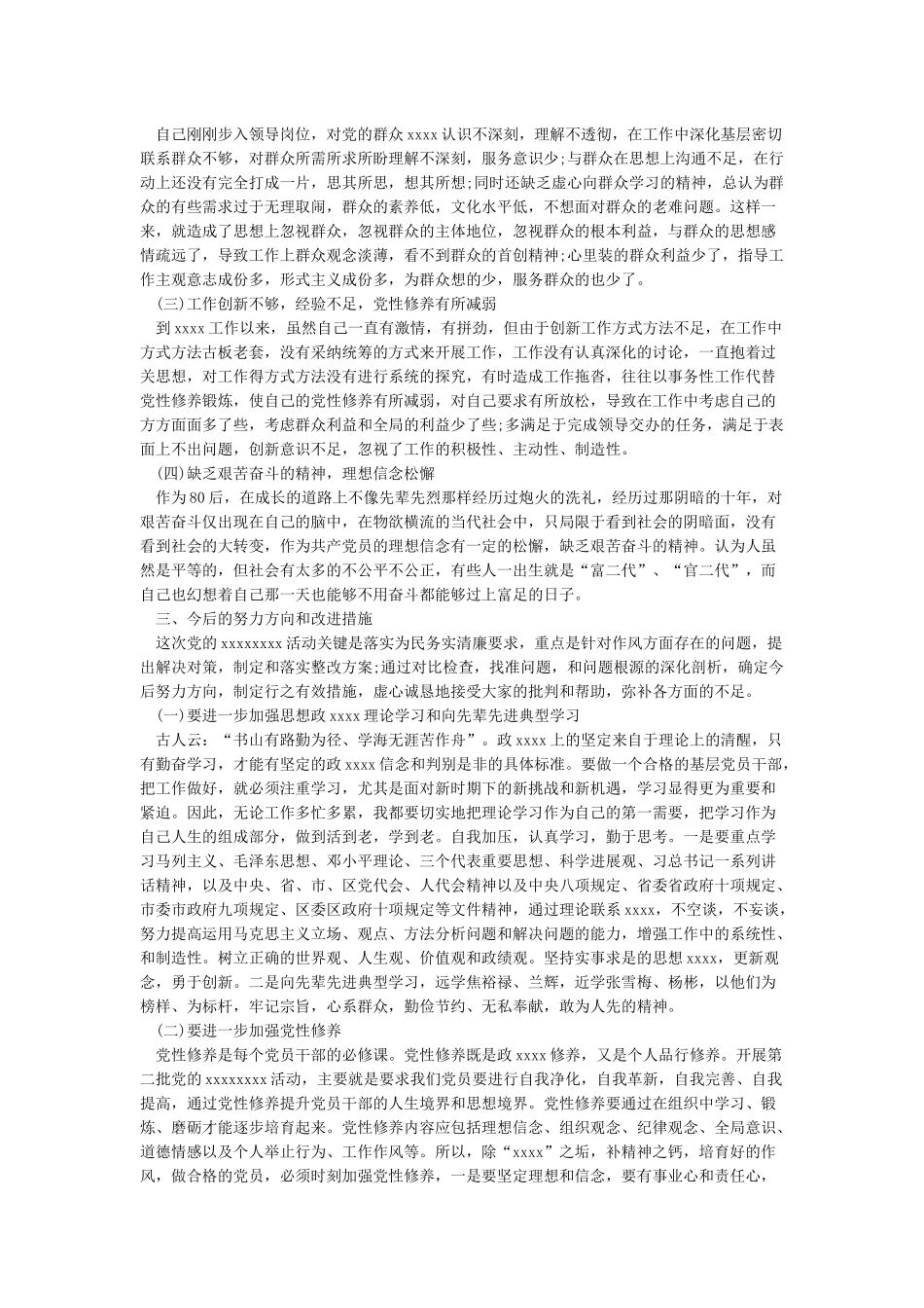个人检视剖析材料整改措施_第3页