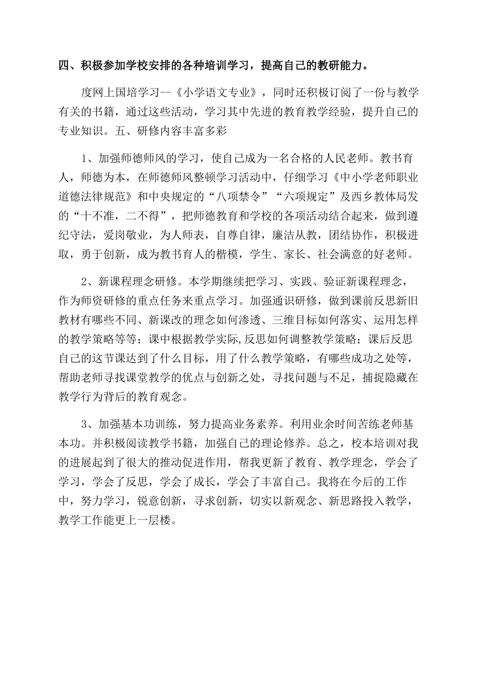 个人校本研修总结_第3页