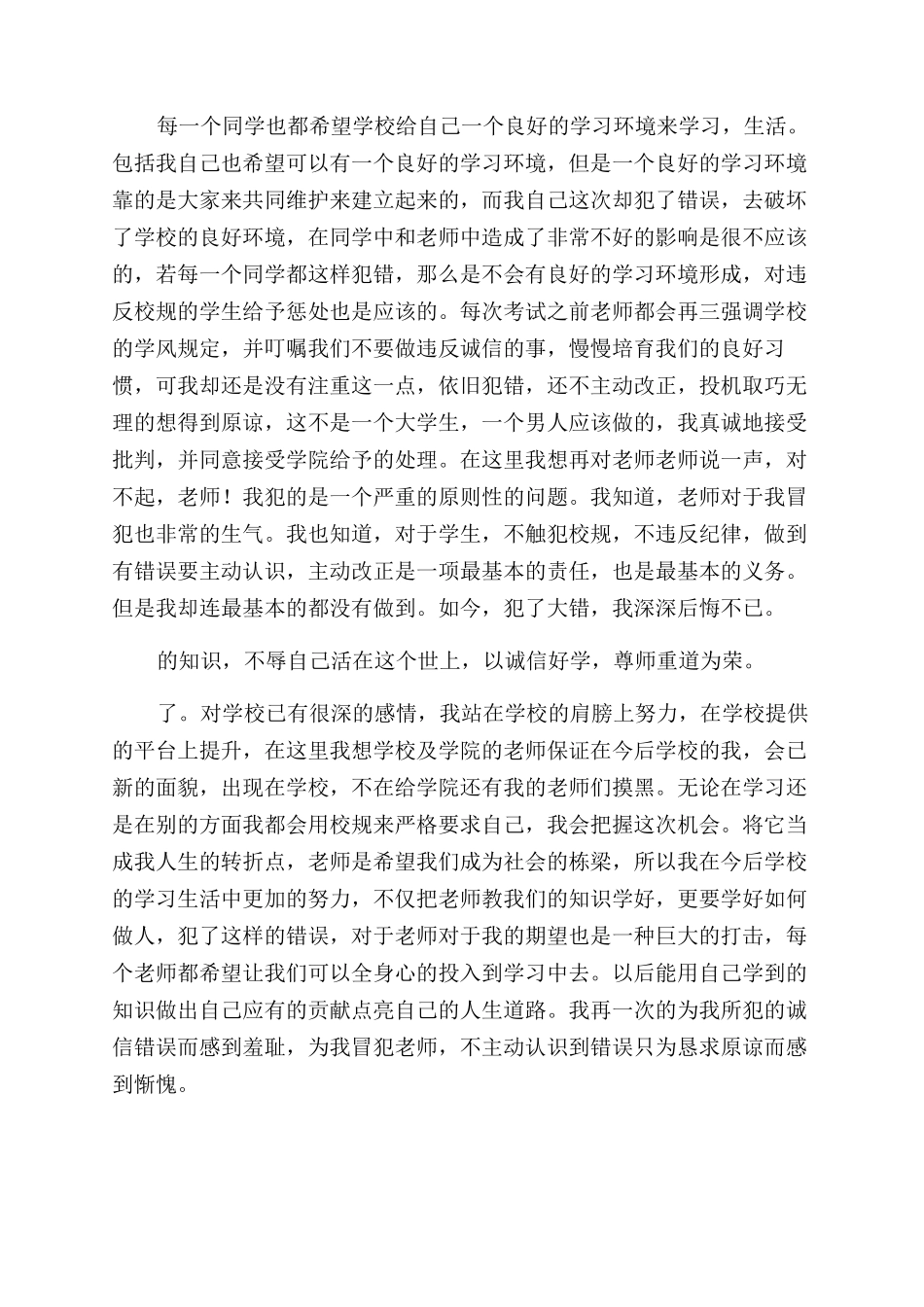 个人检讨书怎么写_第2页