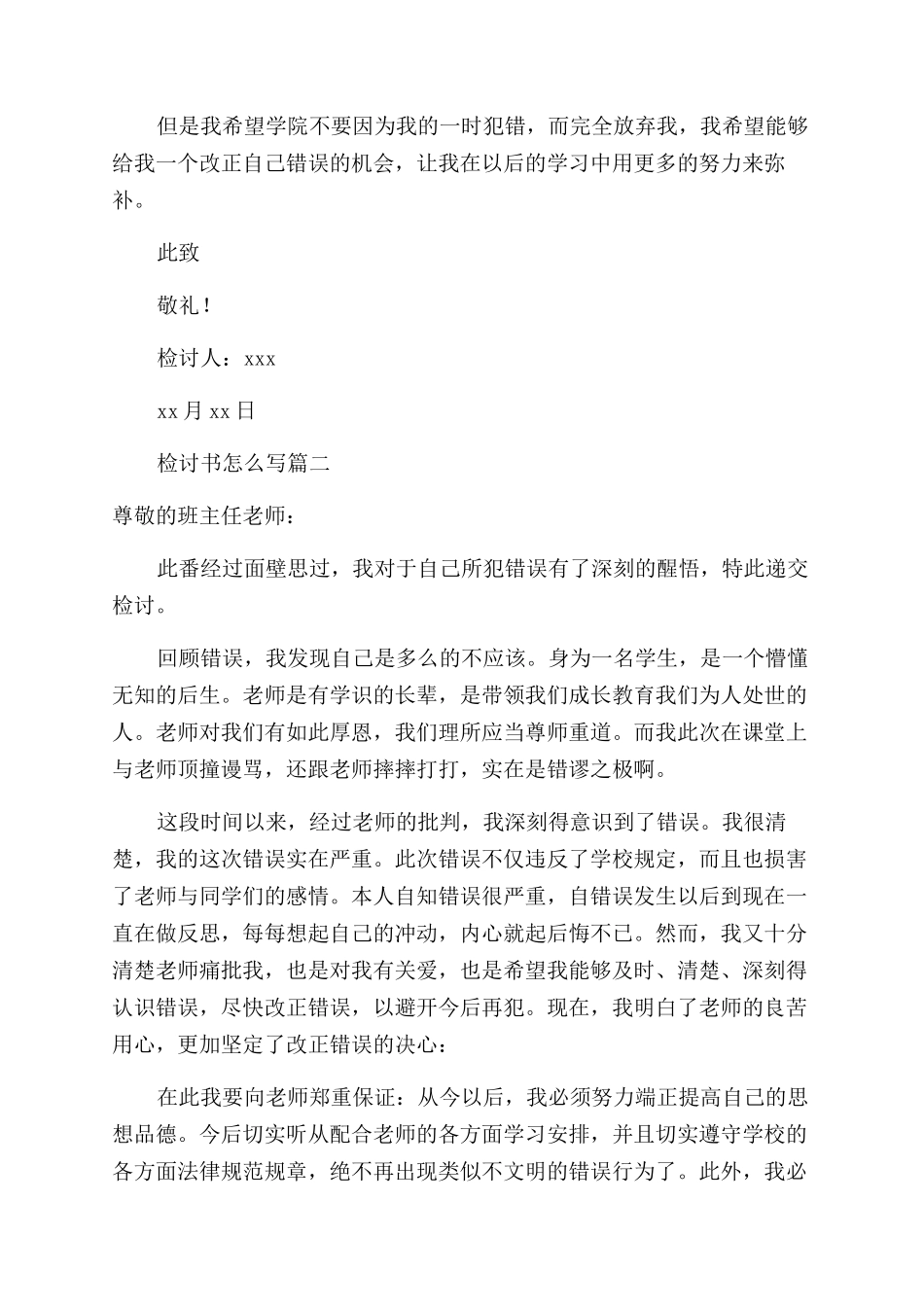 个人检讨书怎么写_第3页