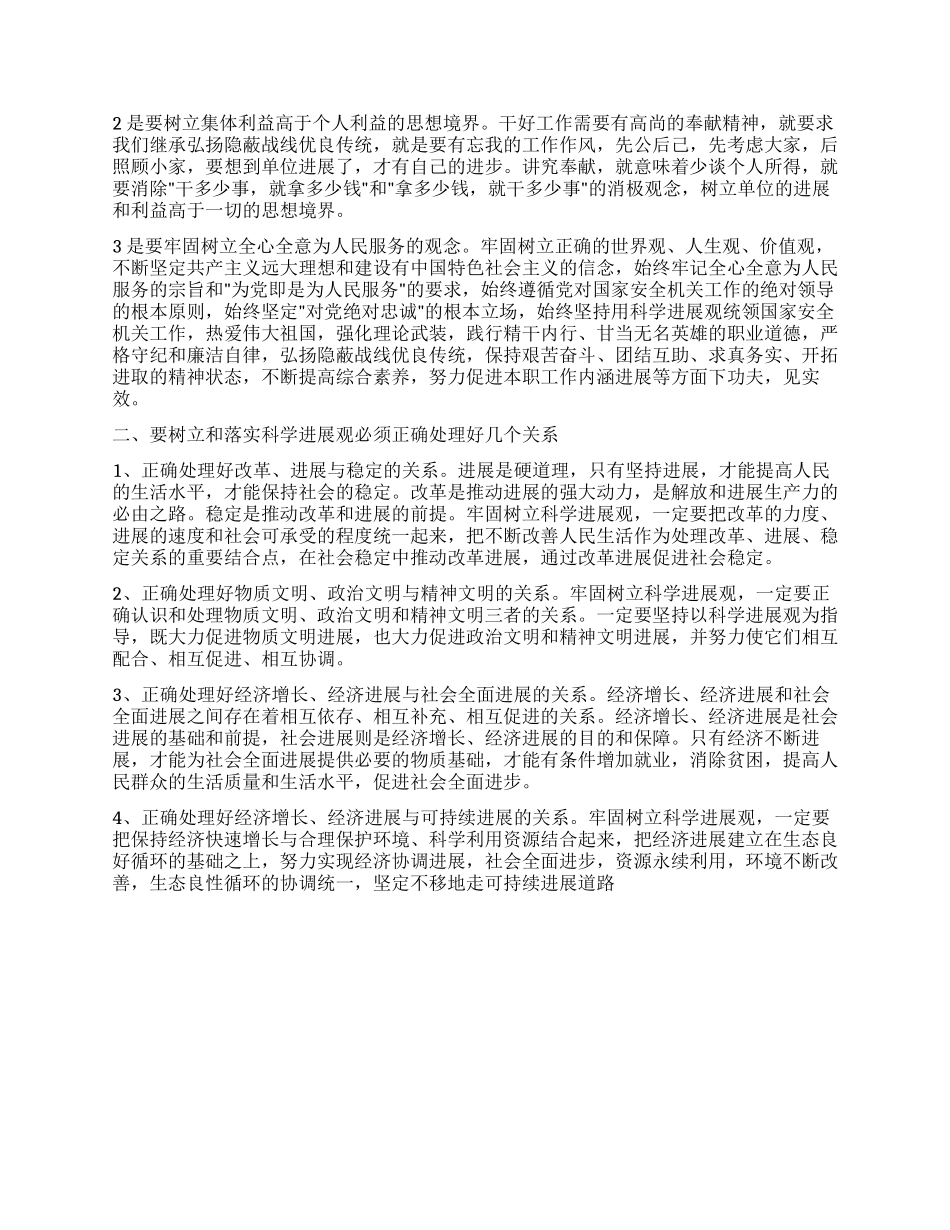 个人树立和落实科学发展观之我见_第2页