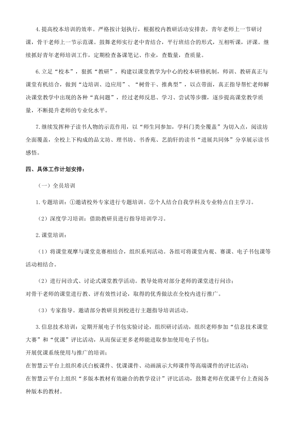 个人校本培训计划_第2页
