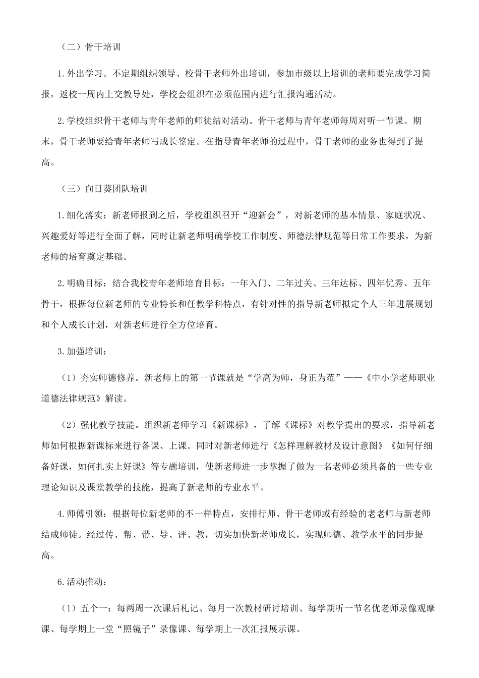 个人校本培训计划_第3页