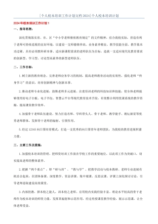 个人校本培训计划