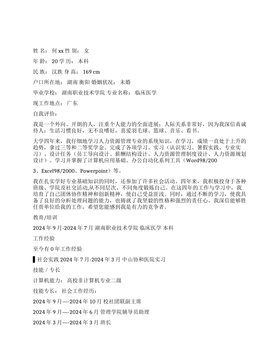 个人标准简历写作_第1页