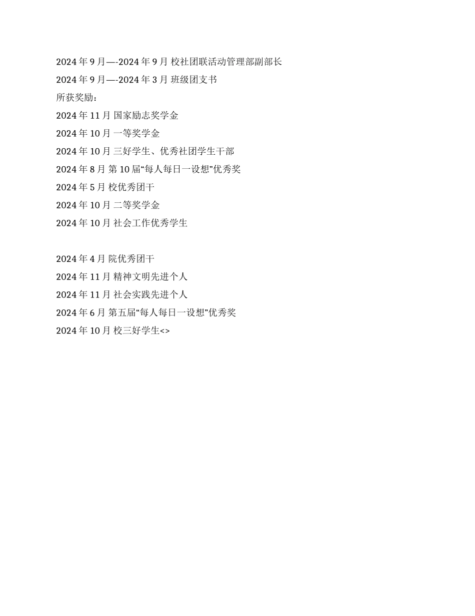 个人标准简历写作_第2页