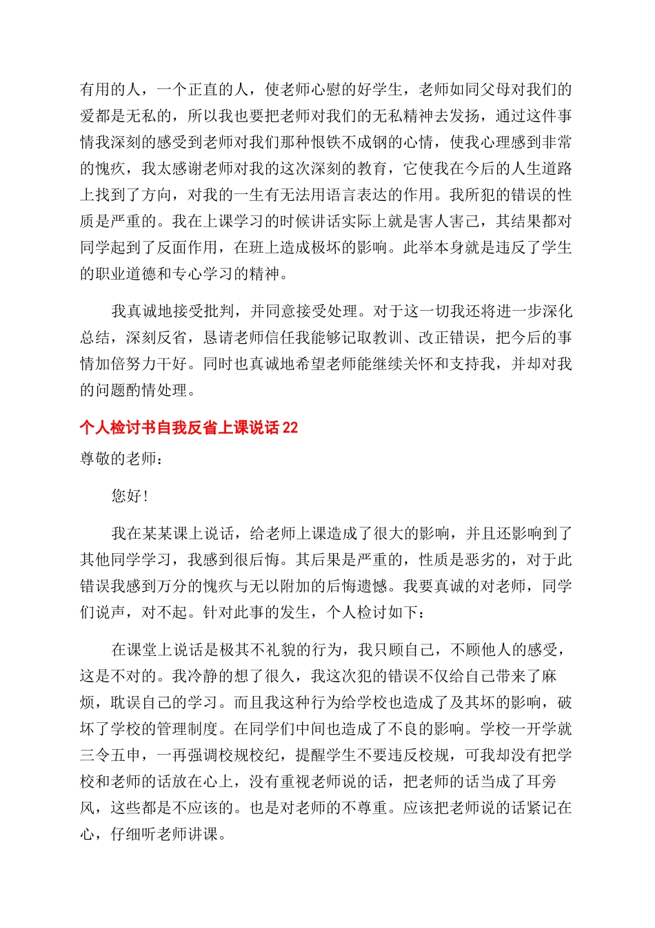 个人检讨书自我反省上课说话x_第2页