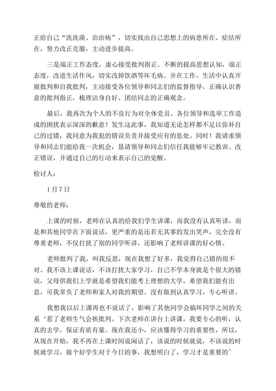 个人检讨书范文_第2页