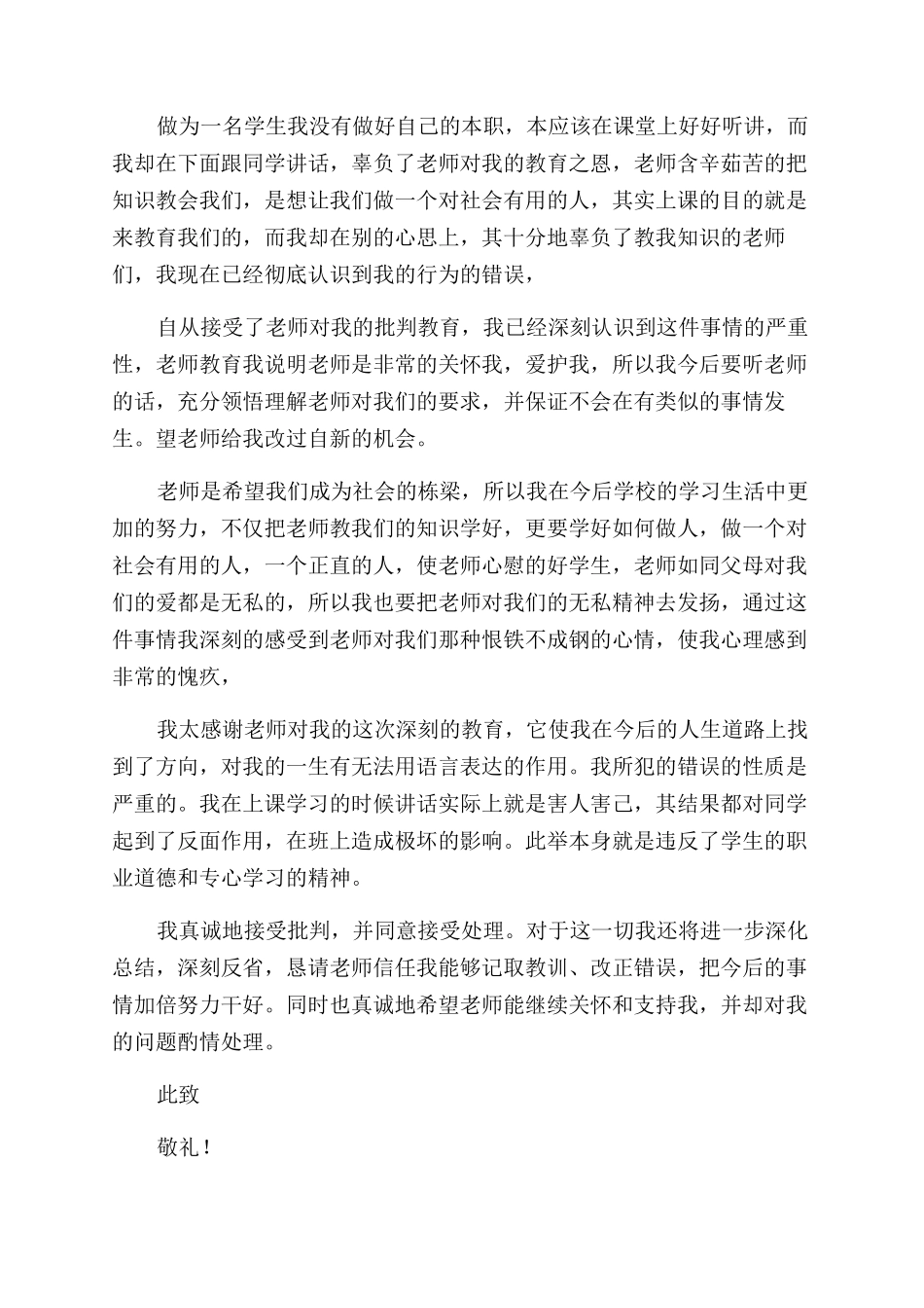 个人检讨书范文_第3页