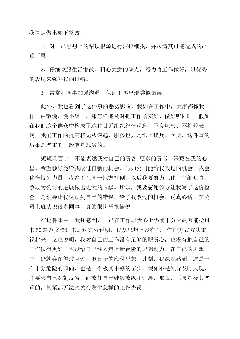 个人检讨书最新版_第2页