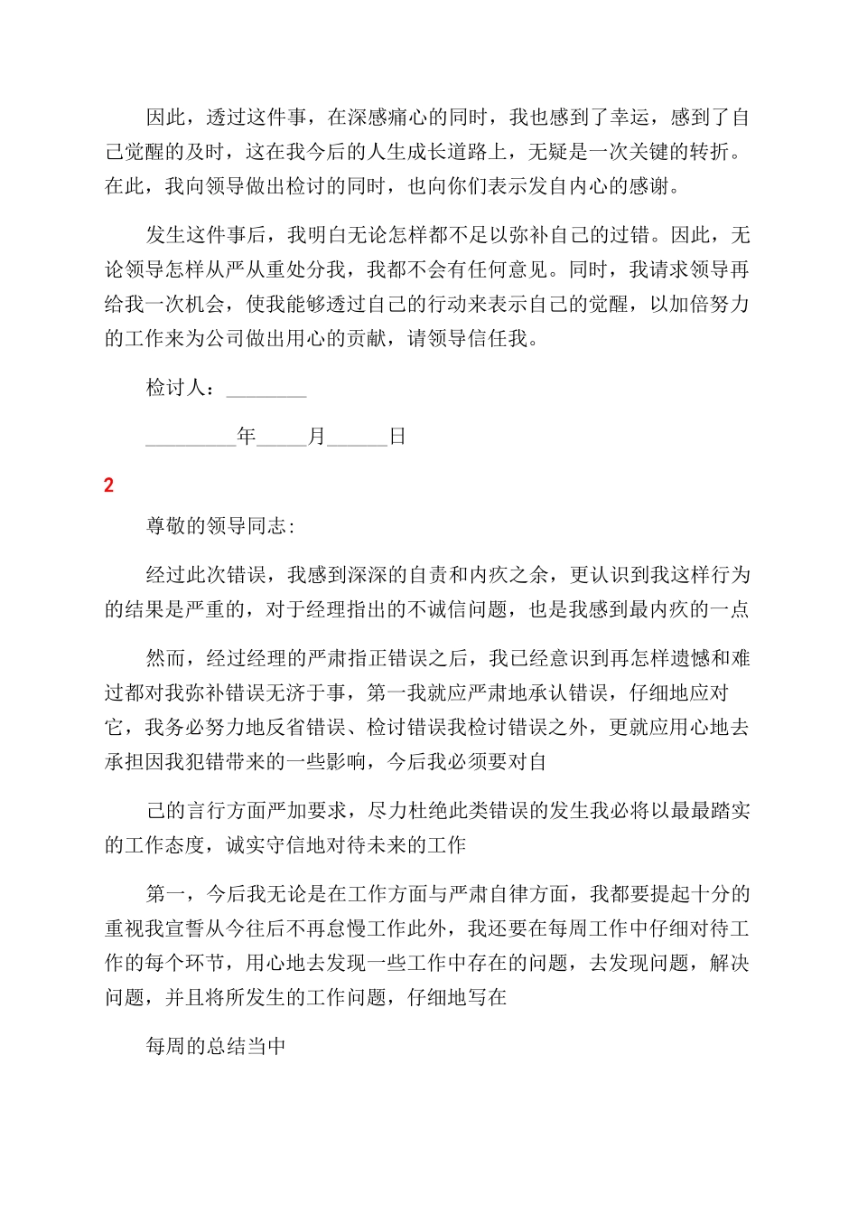 个人检讨书最新版_第3页