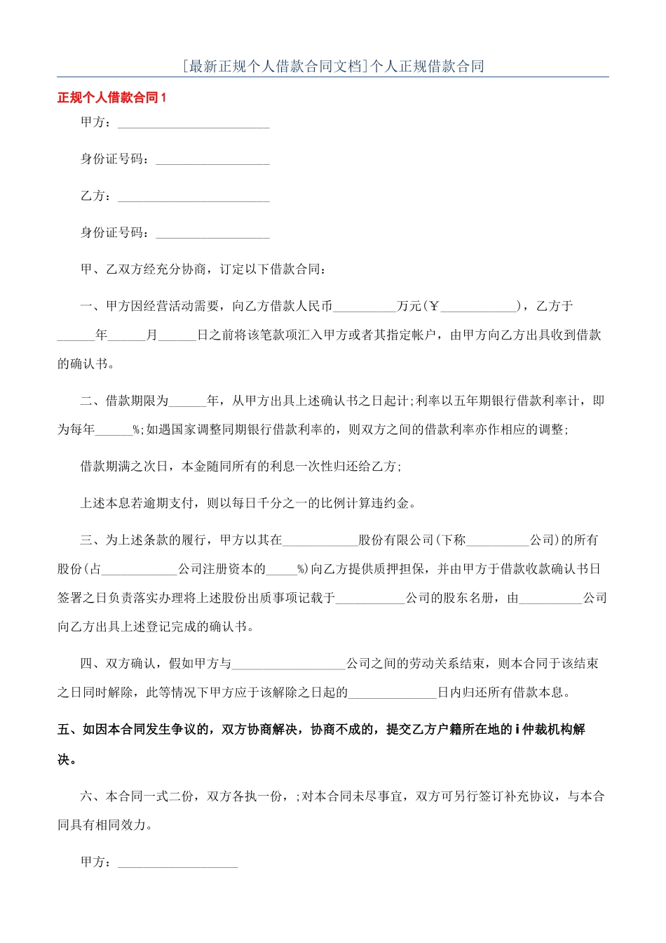 个人正规借款合同_第1页