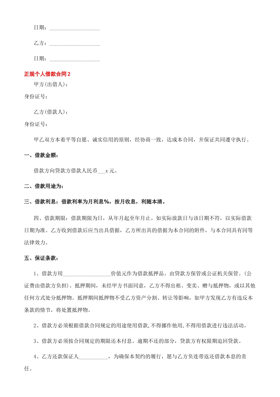 个人正规借款合同_第2页