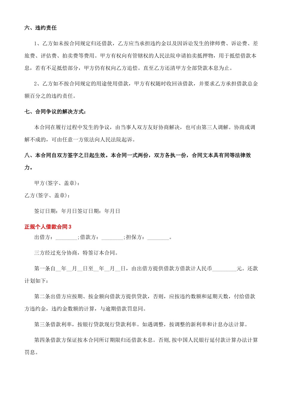 个人正规借款合同_第3页