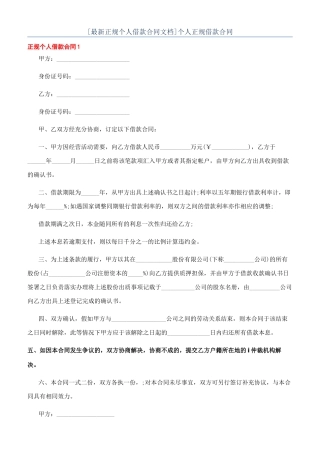 个人正规借款合同