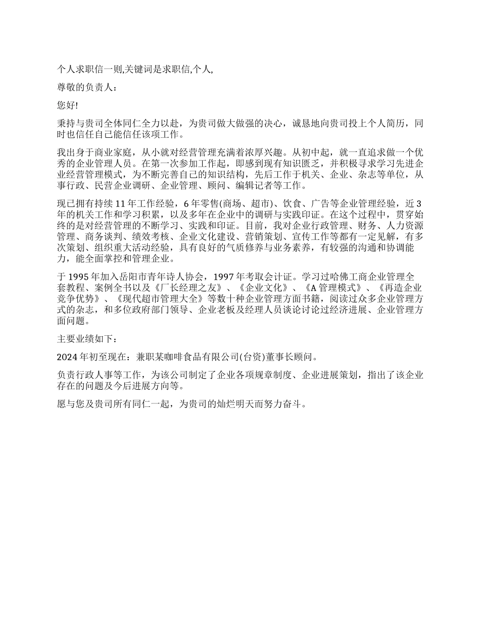个人求职信一则_第1页