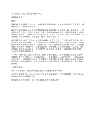 个人求职信一则