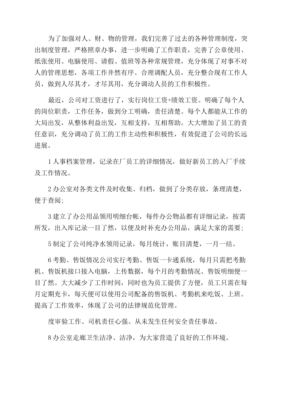个人每日工作计划例文1400字范文_第2页