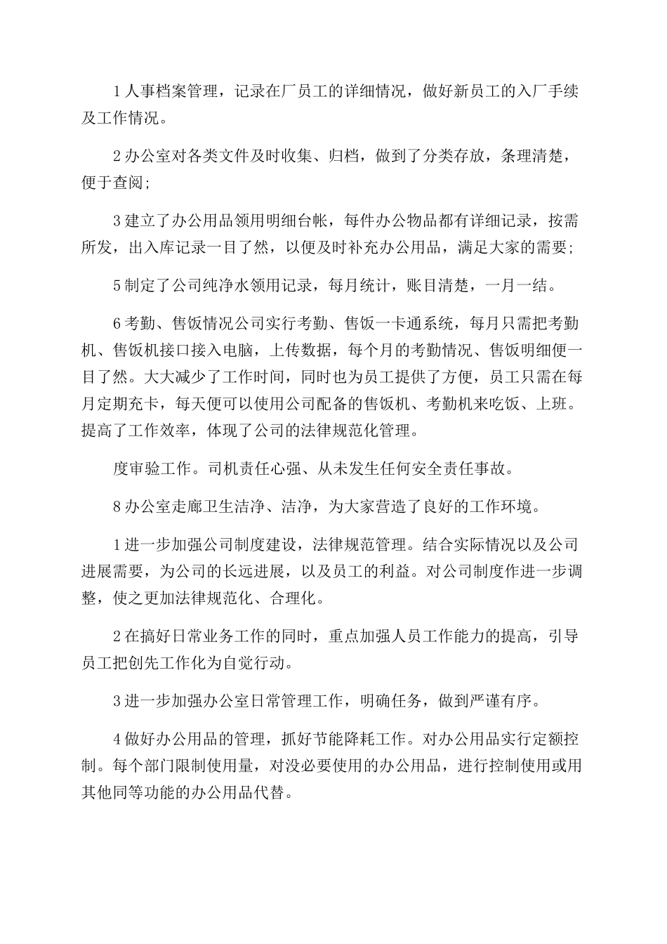 个人每日工作计划例文1400字范文_第3页