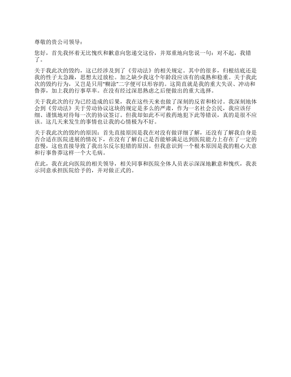 个人毁约检讨书_第1页