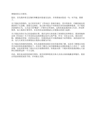 个人毁约检讨书