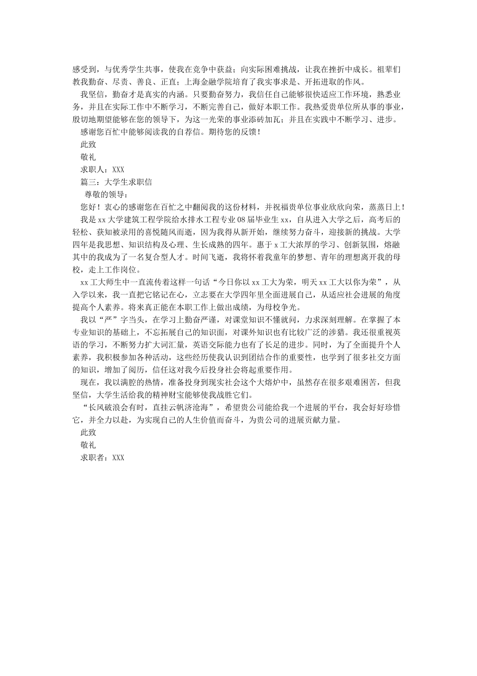 个人求职信范文_第2页