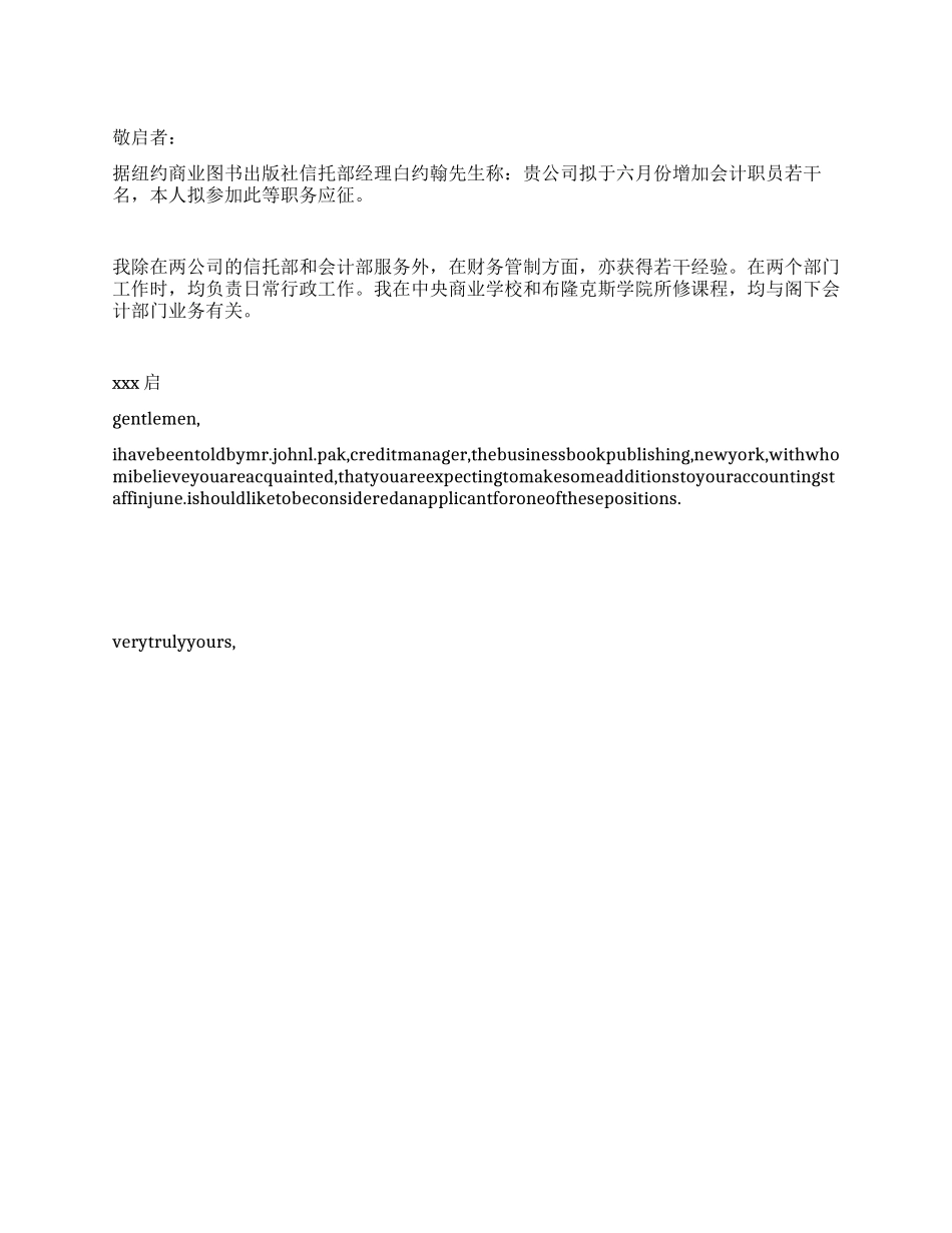 个人求职信(会计)_第1页