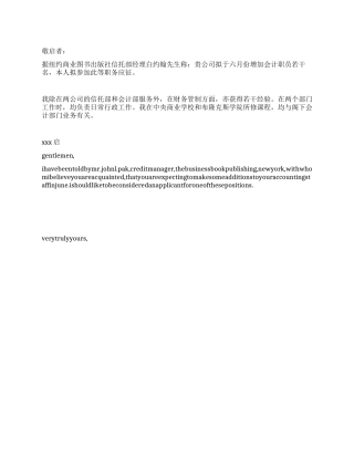 个人求职信(会计)