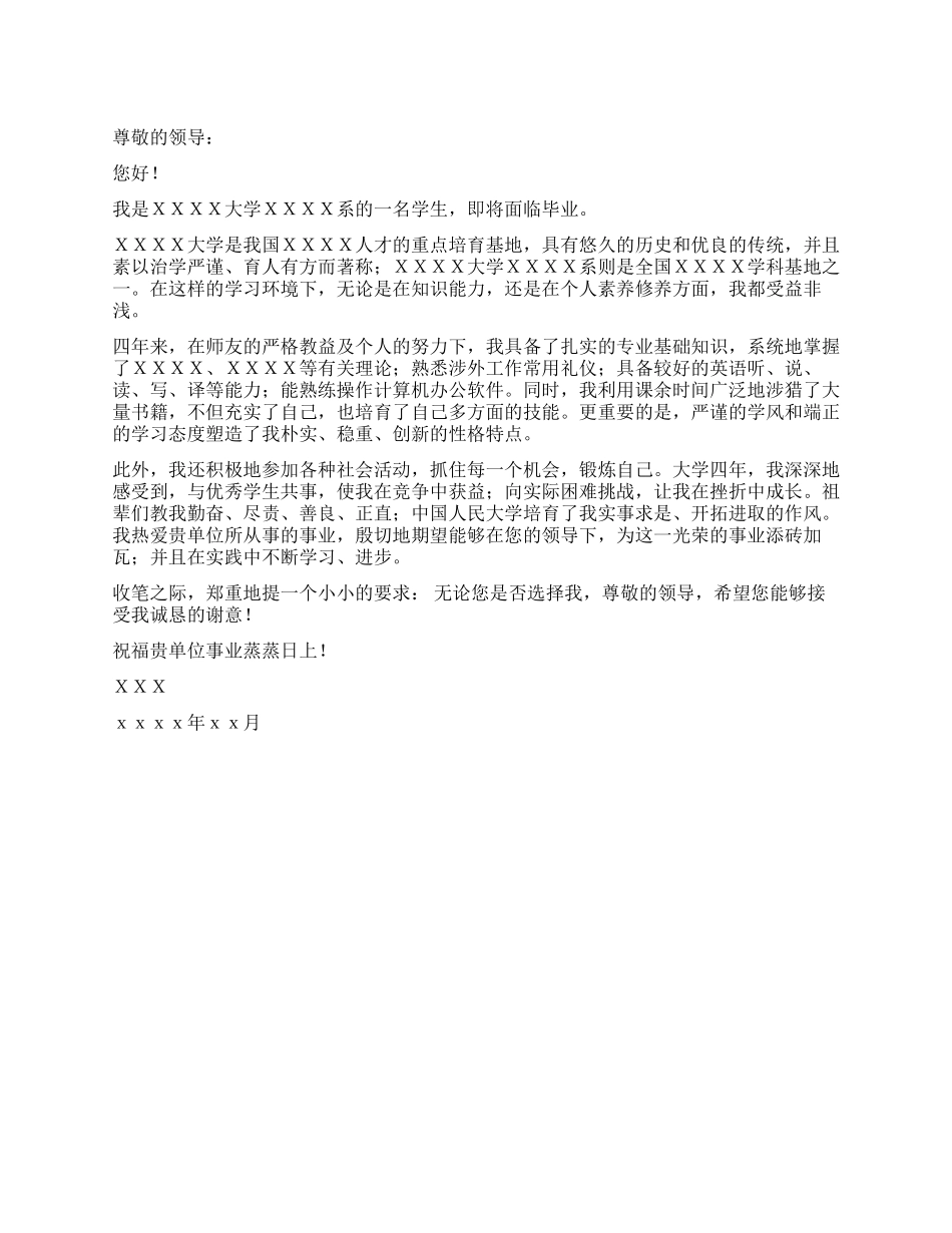 个人求职信范本_第1页