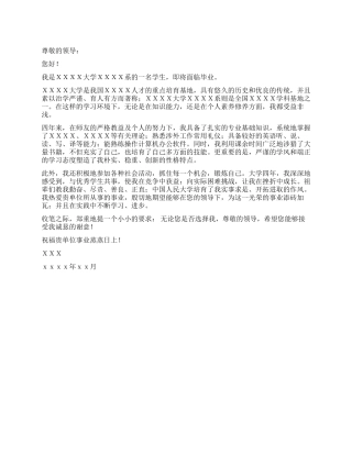 个人求职信范本