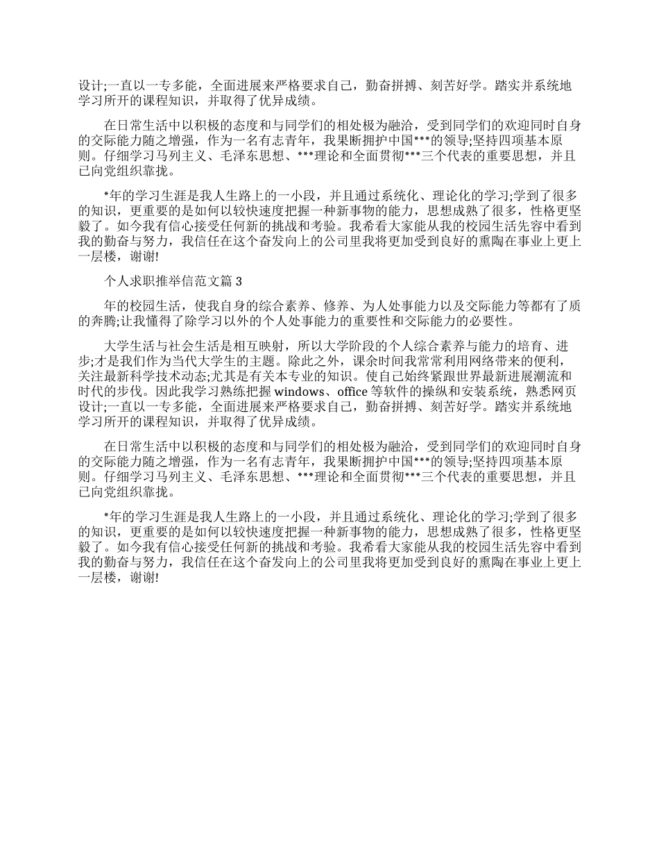 个人求职推荐信优秀范文推荐_第2页