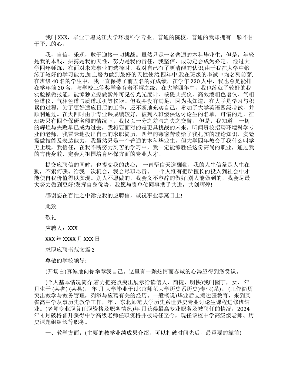 个人求职应聘书范文推荐_第2页