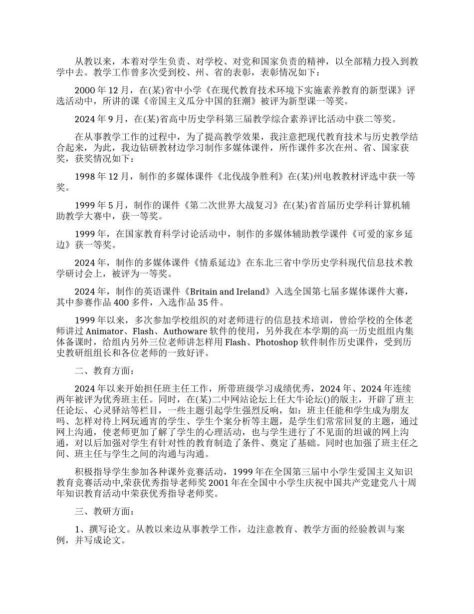 个人求职应聘书范文推荐_第3页
