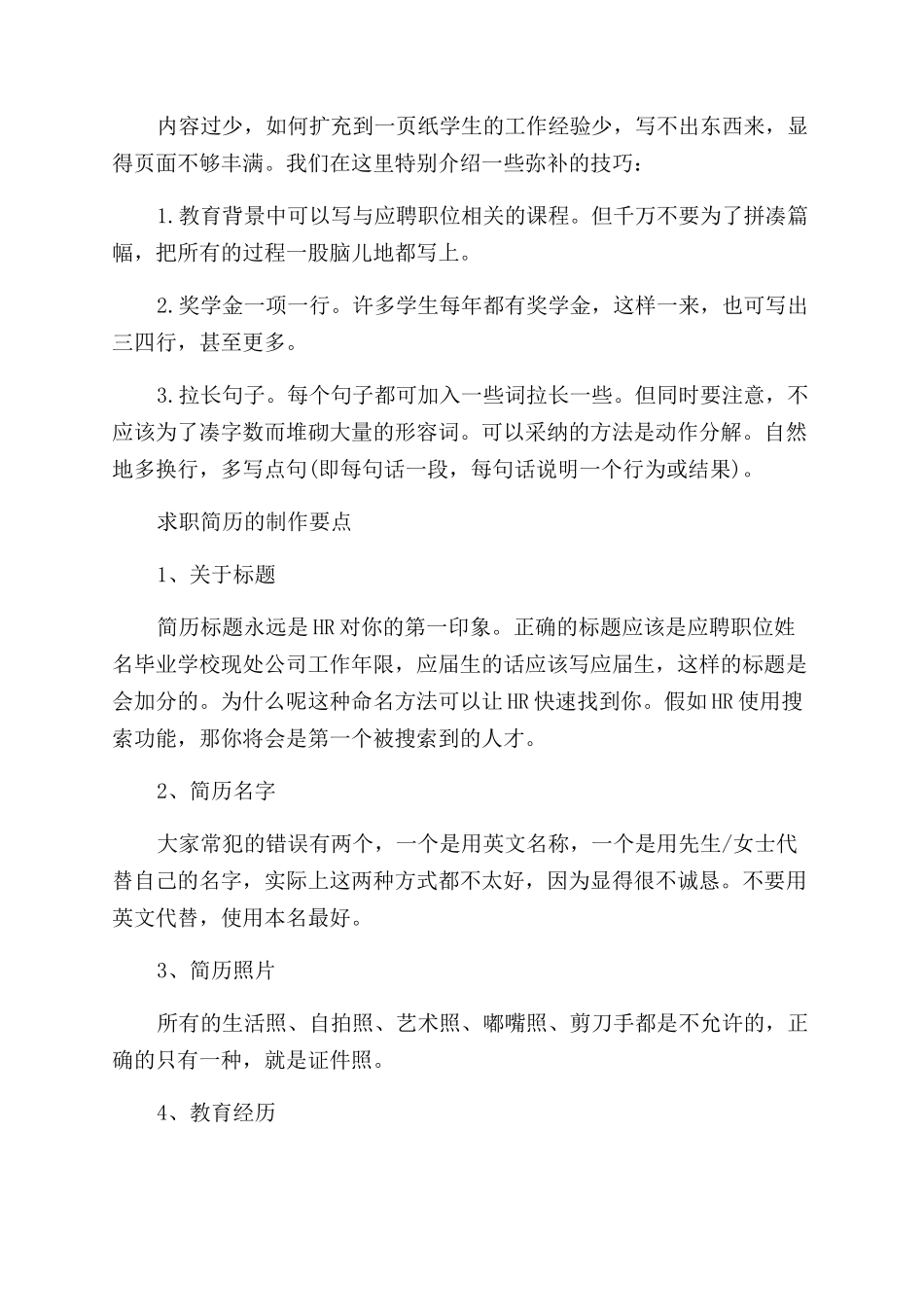 个人求职简历为什么不能超过一张纸_第2页