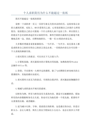 个人求职简历为什么不能超过一张纸