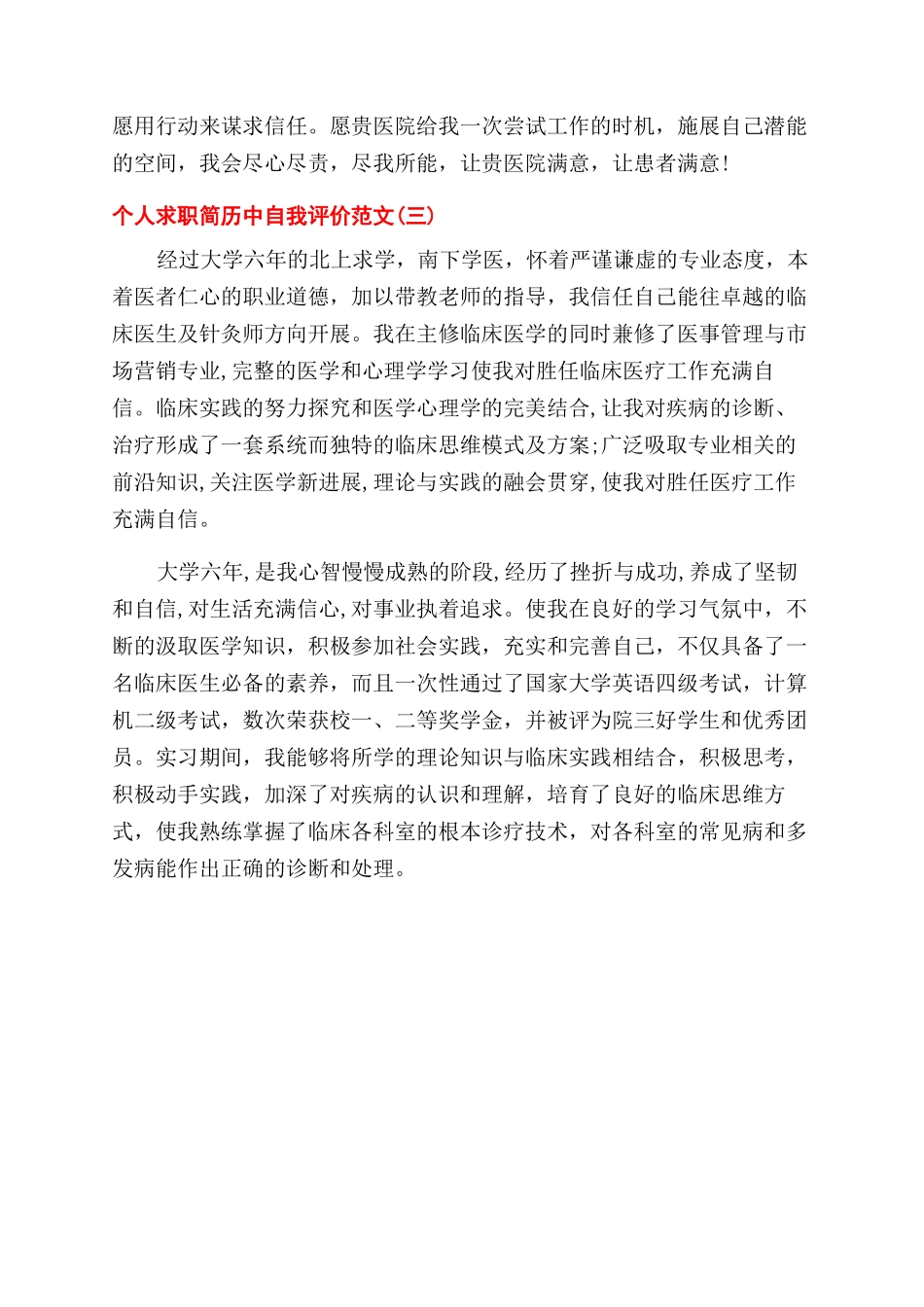 个人求职简历中自我评价范文怎么写_第2页