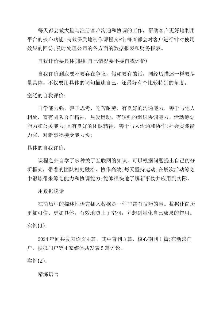 个人求职简历免费模板分享_第2页