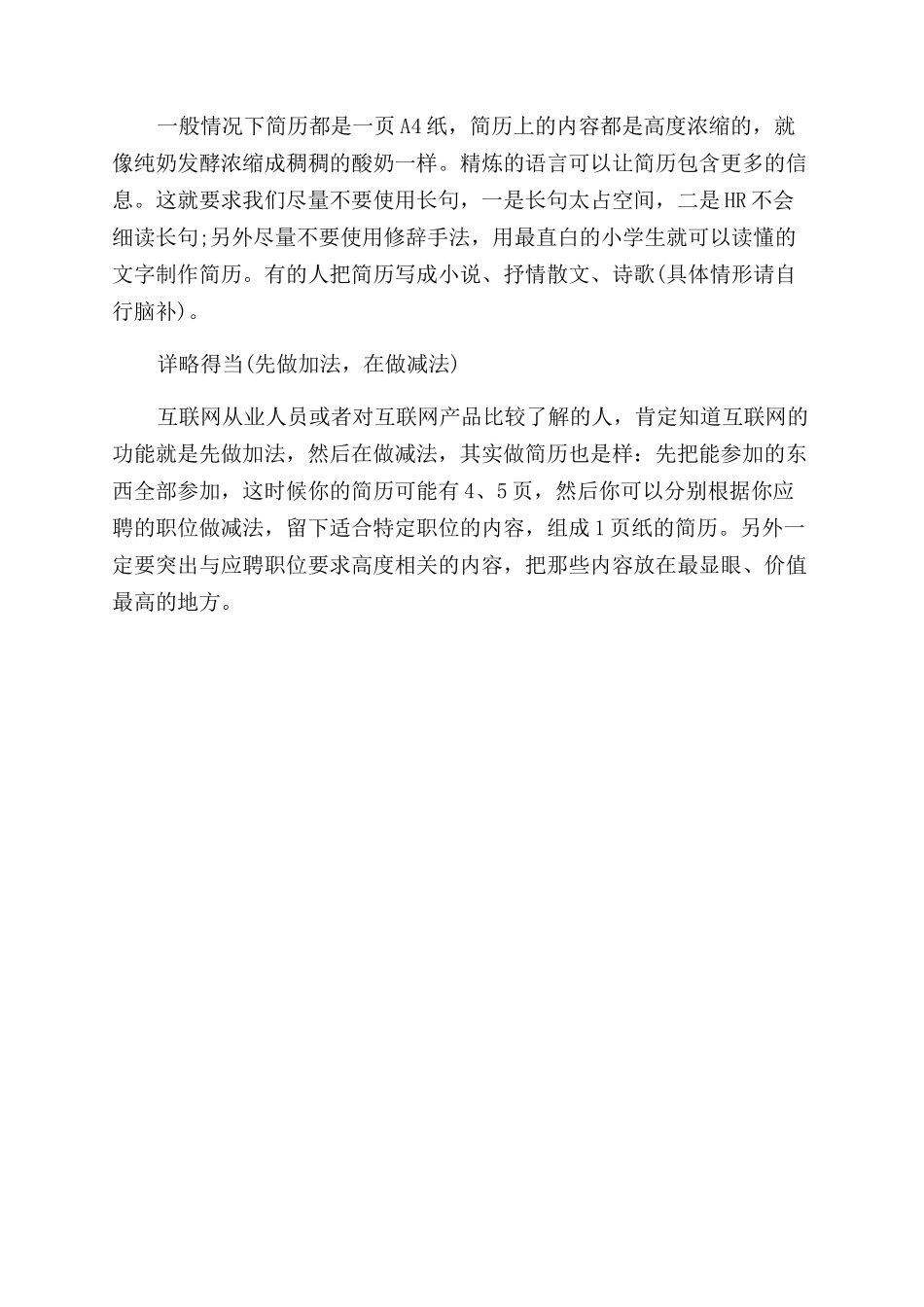 个人求职简历免费模板分享_第3页