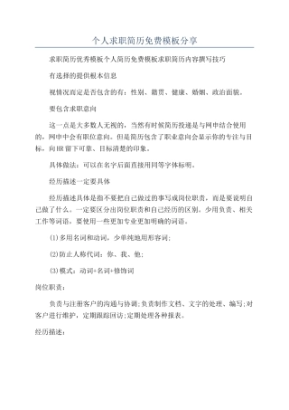 个人求职简历免费模板分享