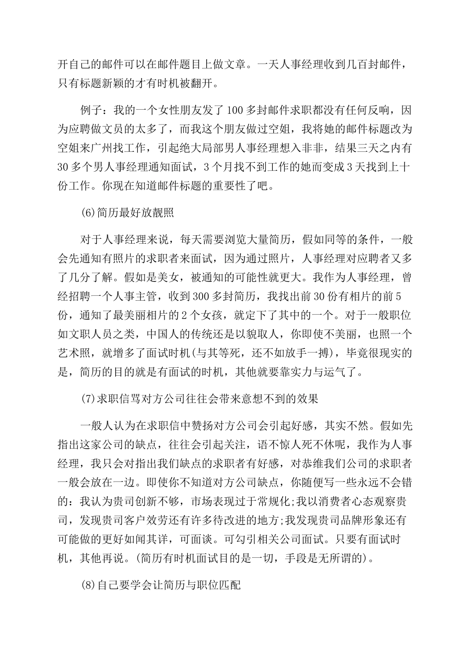 个人求职简历制作攻略_第2页