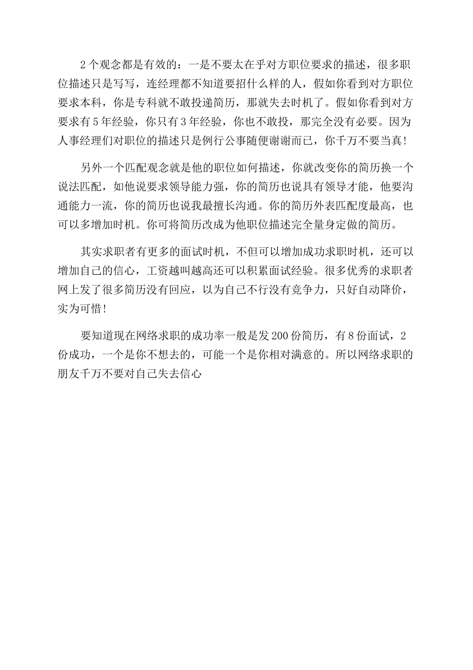 个人求职简历制作攻略_第3页