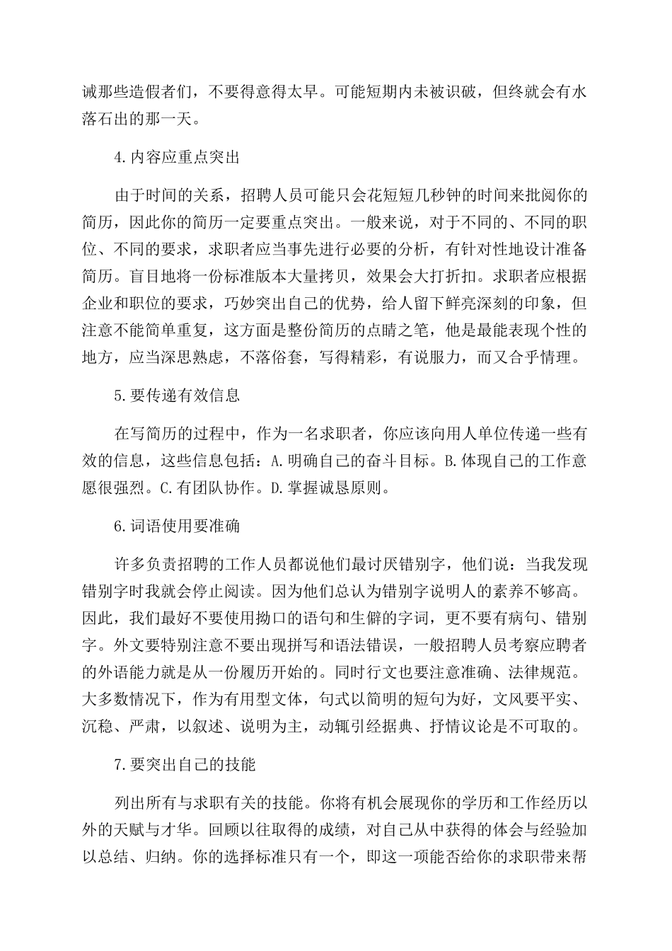 个人求职简历制作的要领解析_第2页