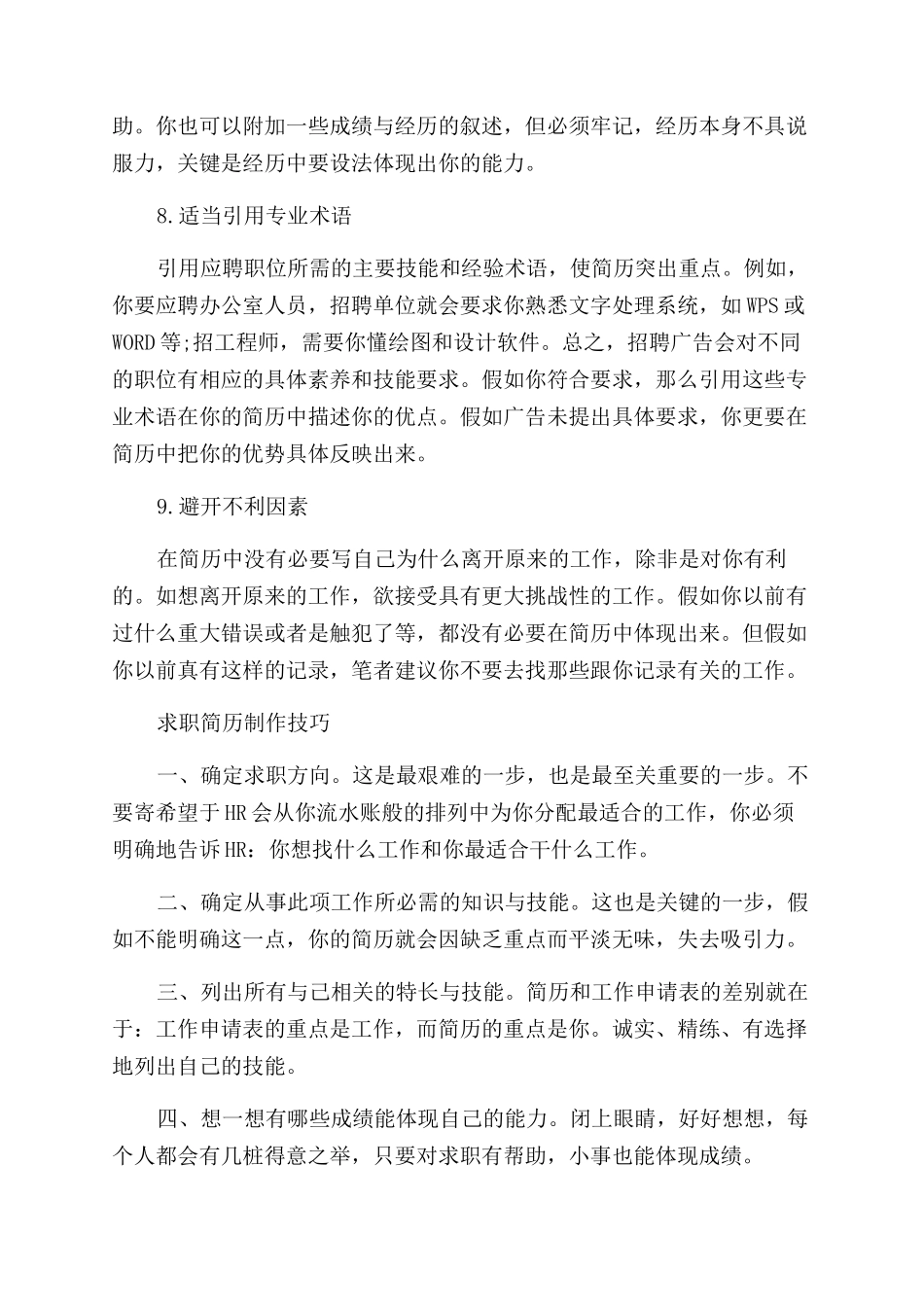 个人求职简历制作的要领解析_第3页