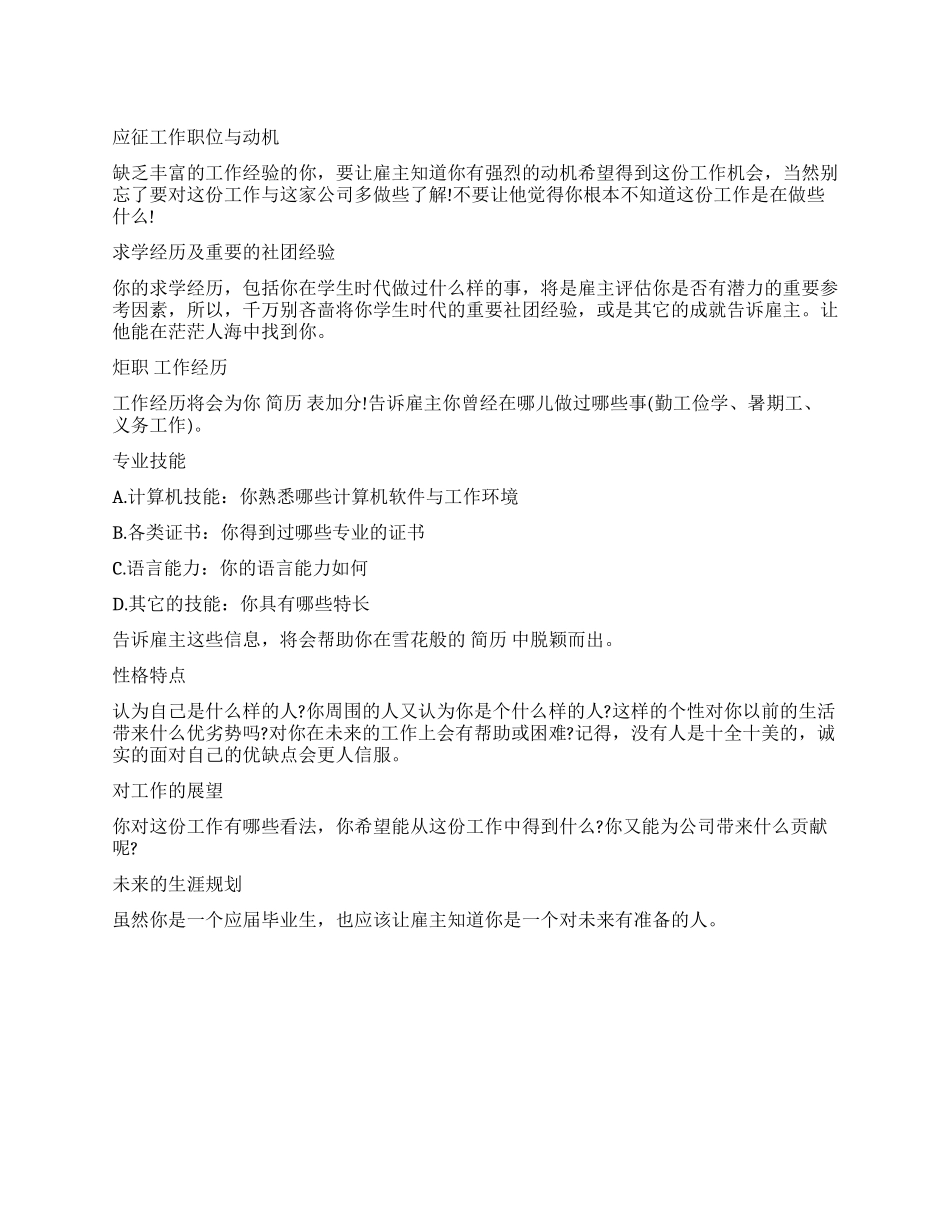 个人求职简历制作必备核心内容_第1页