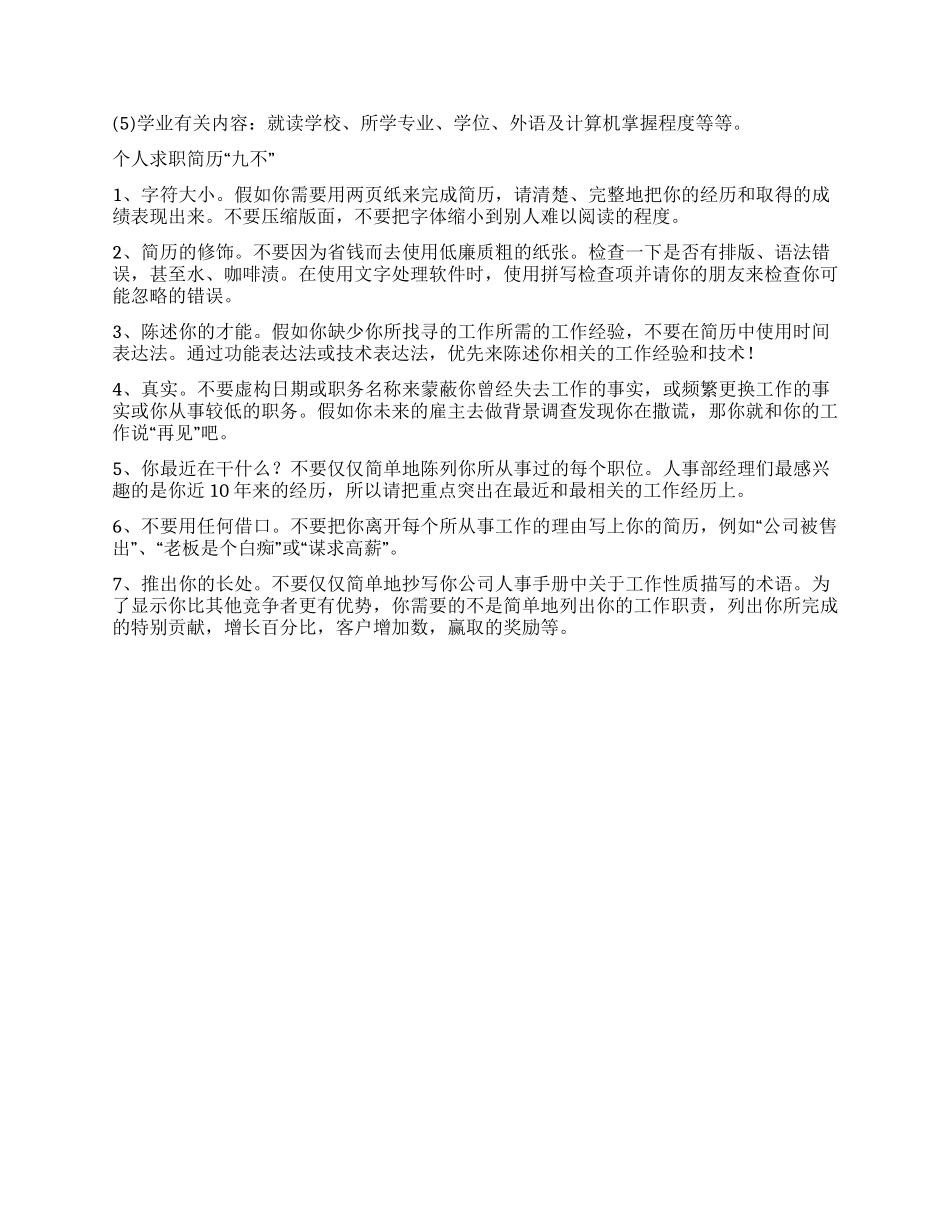 个人求职简历怎么写_第2页